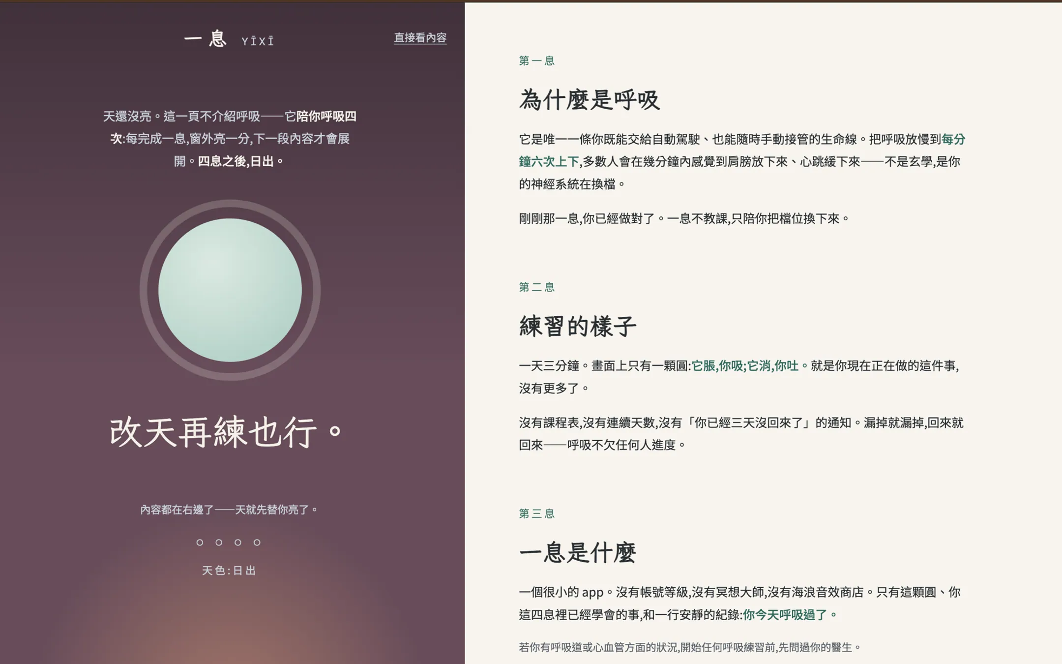 一息首頁:夜色中一顆發光的青色呼吸圓,提示『按住,吸氣』。 The Yixi landing — a glowing teal breathing orb in the night, prompting 'hold, breathe'.